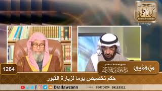 حكم تخصيص يوما لزيارة القبور
