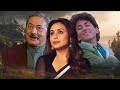 Raja Ki Aayegi Baaraat Full Movie | रानी मुकर्जी की सुपरहिट मूवी | Shada