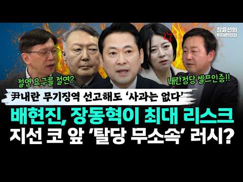 尹 내란 무기징역 선고해도 ‘사과는 없다’-배현진, 장동혁이 최대 리스크-지선 코 앞 ‘탈당 무소속’ 러시? https://img.youtube.com/vi/fvK-J95wfQ8/hqdefault.jpg 尹 내란 무기징역 선고해도 ‘사과는 없다’-배현진, 장동혁이 최대 리스크-지선 코 앞 ‘탈당 무소속’ 러시?