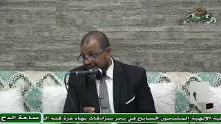 10  الدكتور – محمد الجندي  - المجلس العاشر (الاعتقاد في الاقتصاد) (ساحة الدح) 2023 م)