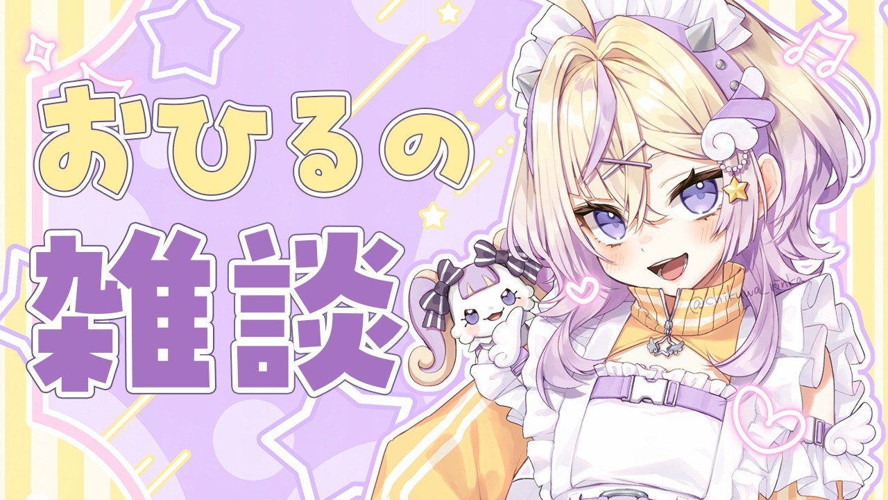 【お昼雑談】※ちいかわネタバレかも！夏、まだ続くってまじですか？【ぽめろ・ぱんち / にじさんじ】