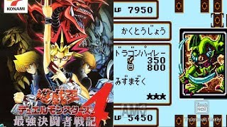 #2 遊戯王デュエルモンスターズ4最強決闘者戦記をプレイ【ゲームボーイカラー】実況 GB版