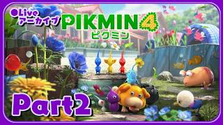 知ってるよ、ピクミン4がホラーゲームってこと - #2