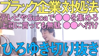 ブラック企業 対処法