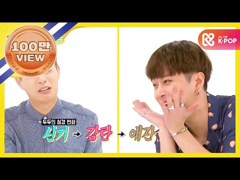 (ENG) [Weekly Idol] 쇼미 더 두카! 두준이를 떨리게 할 애교왕은 누구?(feat.준형) l EP.257