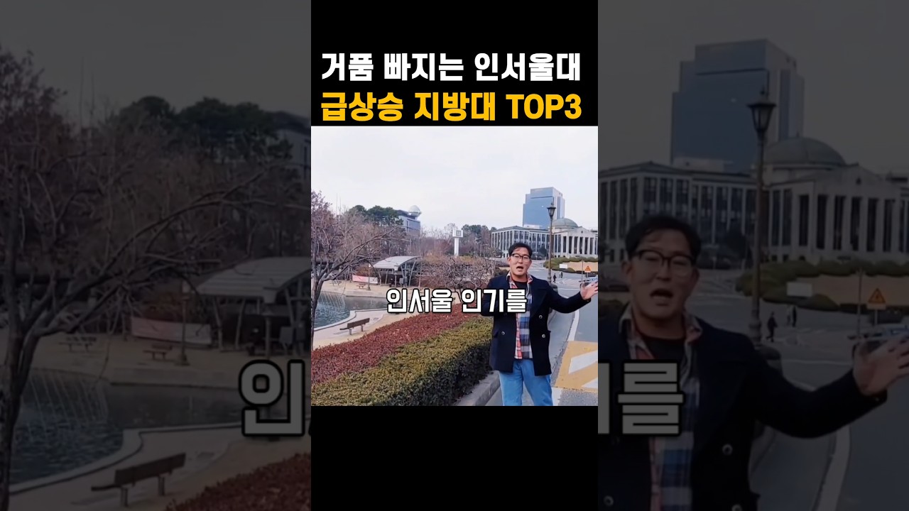 2026 거점국립대학교, 흔들리는 아성인가 지방 소멸의 마지막 보루인가? 근황과 논란 심층 분석!
