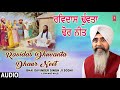 RAVIDAS DHUVANTA DHAUR NEET BHAI DAVINDER SINGH SODHI LUDHIANA WALE SHABAD GURBANI