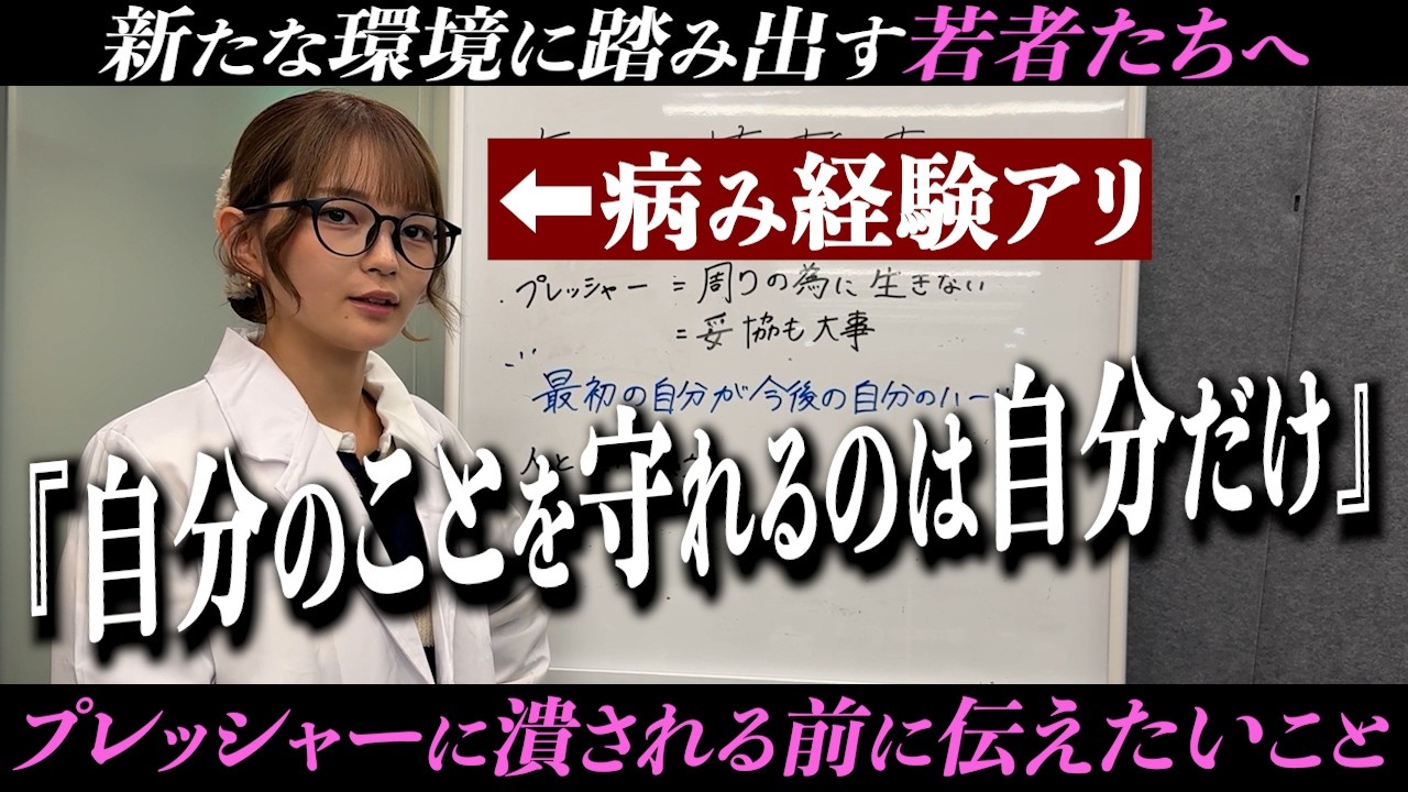 この春、新たな環境が不安なあなたに伝えたいこと。