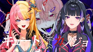 【Duo Cover】キュートなカノジョ (Cute Girlfriend) | syudou - Meloco Kyoran / Kotoka Torahime