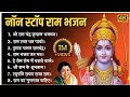 राम जी के सुपरहिट भजन Nonstop Ram Ke Bhajan Lta Mangeshkar Ke Bhaj