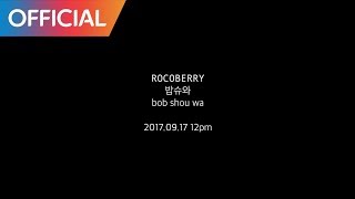 로코베리 (ROCOBERRY) - 밥슈와 (Bob Shou Wa) (Teaser)