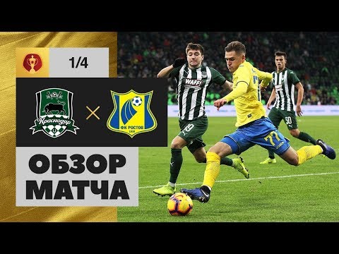 05.12.2018 Краснодар - Ростов - 2:2. Обзор матча 1/4 финала Олимп-Кубка России