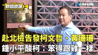 [黑特] 誰叫民進黨八年不處理藍營