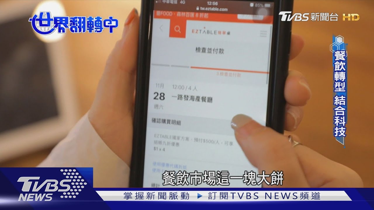 餐飲拚轉型!科技新變革導入IT自動化控管 成未來趨勢