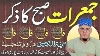 Morning wazifa | Morning zikr | اذکار الصبح | #quran #barvi