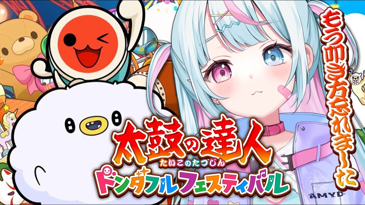 【太鼓の達人 ドンダフルフェスティバル】夜にひっそりと太鼓をたたく女【雨宿れいん┊︎#vtuber 】