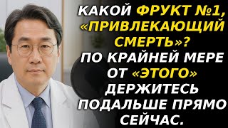 3 фрукта-убийцы почек и 3 фрукта-спасателя: советы врача по почкам с 35-летним стажем