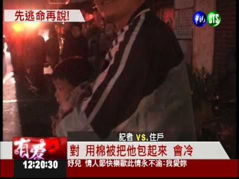 3平房竄火爆炸 住戶抱兒驚逃