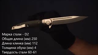 Складной нож НКВД 1-3, сталь D2, рукоять G10