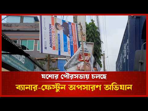 যশোর