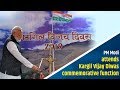 PM Modi Attends Kargil Vijay Diwas Commemorative Function