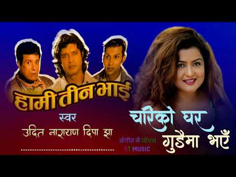 Chari ko ghar gudai ma bhaye || Original Audio Mp3 || Udit Narayan // Deepa Jha ||