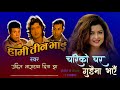 Chari Ko Ghar Gudai Ma Bhaye Original Audio Mp3 Udit Narayan Deepa Jha