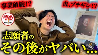 ピンチになるとIQ下がる - 【令和の虎】志願者を振り返ったら返済滞納者が多すぎました…