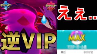 ダブルランクマのマスボ級で負けすぎて最底辺に行ってしまいました【ポケモン剣盾/ポケットモンスターソード・シールド】