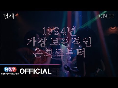 [벌새] 어워드예고편