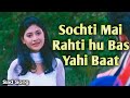 Sochti Mai Rahti hu Bas Yahi Baat || Aankhe jab bhi kholega tu || HD video song