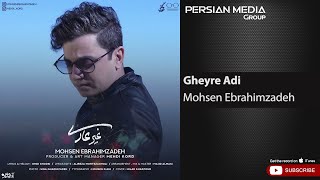 Mohsen ebrahimzadeh gheyre adi محسن ابراهیم زاده غیر عادی