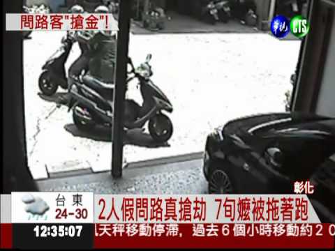 2問路客搶金項鍊 7旬嬤嚇破膽