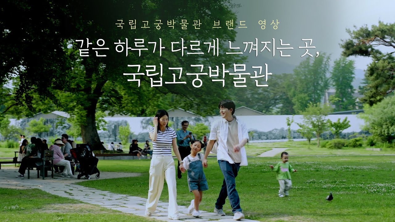 [이벤트종료] 같은 하루가 다르게 느껴지는 곳, 국립고궁박물관 