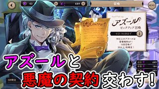 【ツイステ】アズールと悪魔の契約交わす！