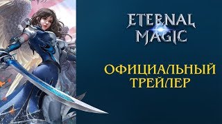 Видео 1 к игре Eternal Magic