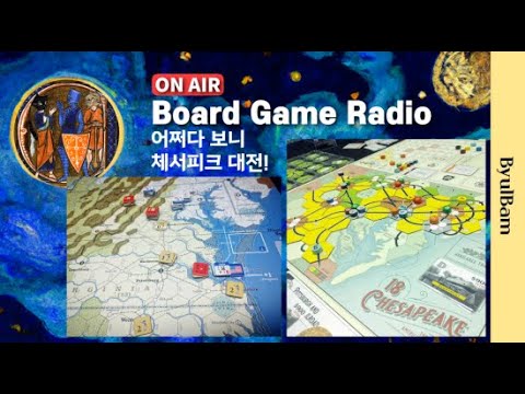 어쩌다 보니 체서피크 대전 