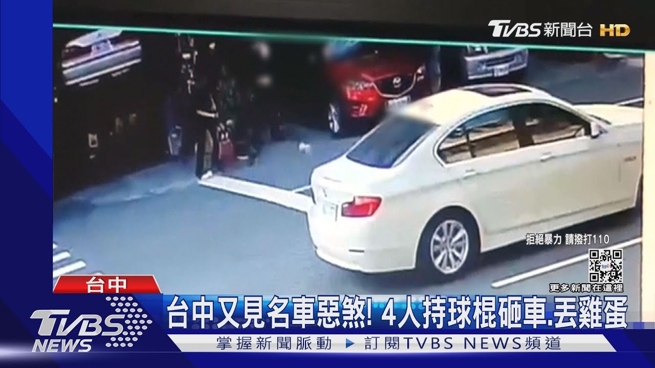 台中又見名車惡煞!4人持球棍砸車、丟雞蛋