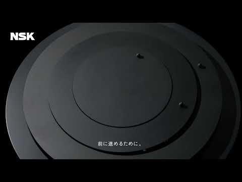 日本精工（NSK Ltd.）「___ with MOTION & CONTROL」Being 篇