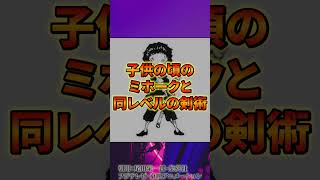 ゾロ、ミホークがやばい【ワンピース考察 まとめ 最新話ネタバレ】