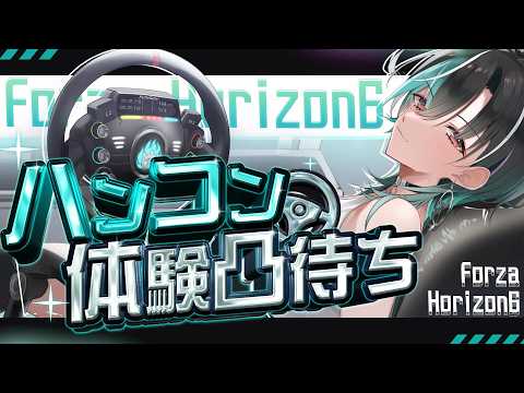 【Forza Horizon 6】ハンコン体験凸待ち！！！！！【#輪堂千速 / #hololivedev_is  #FLOWGLOW 】