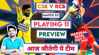 CSK vs RCB Match 22 Playing 11 Released | IPL 2022 | Preview & Prediction | RCB vs CSK Playing 11