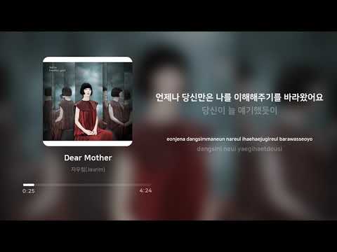 자우림 (Jaurim) - Dear Mother | 가사 (Lyrics)