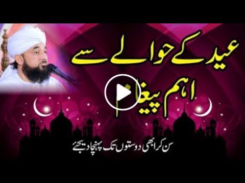 Eid K Hawaly Se Eham Masly (Pegham) | Saqib Raza Mustafai
