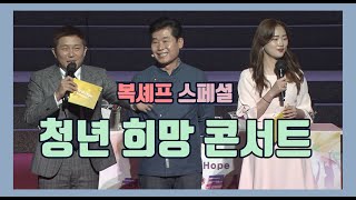 [이연복 유튜브]청년들에게 전해주고 싶은 복셰프의 메세지.. 《이연복 스페셜》 (Rally of Hope eng sub.)