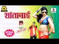 शांताबाई Shantabai 8K UHD Official Video Marathi Lokgeet New Version Sumeet Music