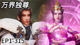 Download lagu Versi lengkap dalam 4K! EP1-315! Jalan Lin Feng Menjadi Dewa Sungguh Luar Biasa mp3 Download lagu Versi lengkap dalam 4K! EP1-315! Jalan Lin Feng Menjadi Dewa Sungguh Luar Biasa mp3