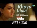 Khoya Ujaala Audio Helicopter Eela Kajol Riddhi Sen Tota Roy Chowdhury Palomi Ghosh