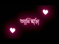 তোকে একারে দেখার 🤩 লুকিয়ে কি মজা 😍//Bangla lyrics song /Black