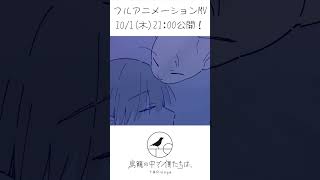 フルアニメーションMV制作中！その⑧ #さよならまたニャ #オリジナル曲 #TORicago #indie_anime